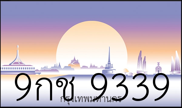 9กช 9339